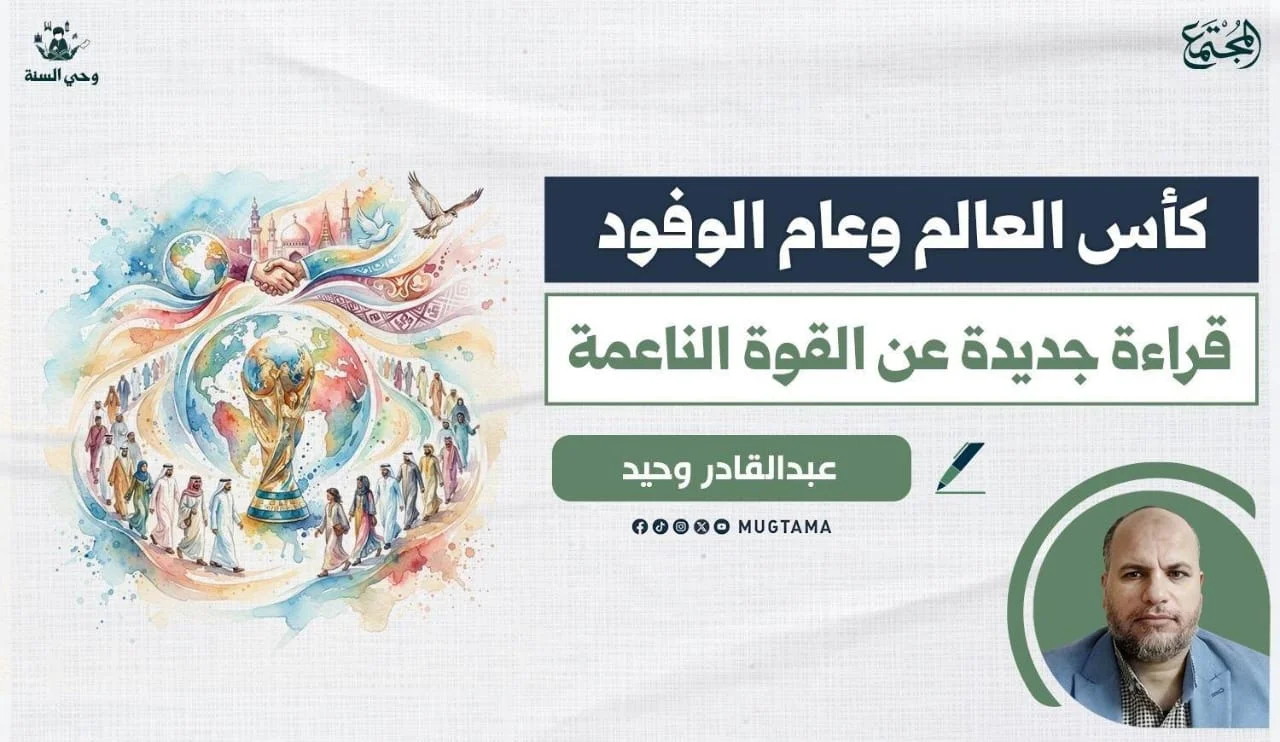 كأس العالم وعام الوفود.. قراءة جديدة عن القوة الناعمة